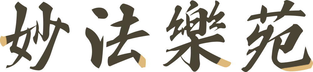miaofa