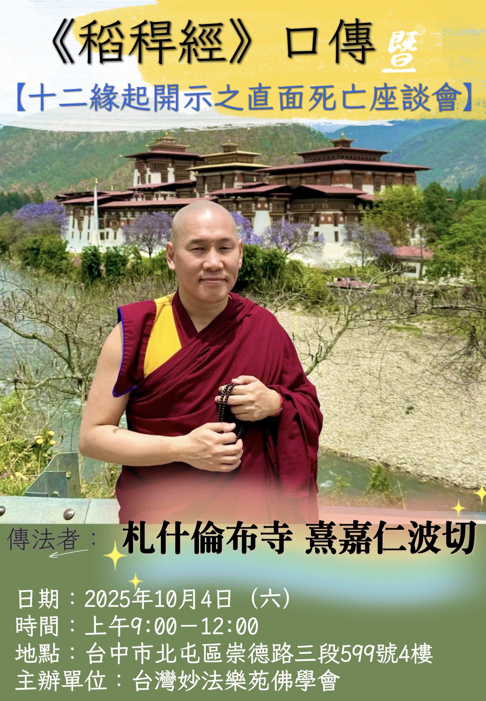 稻稈經口傳